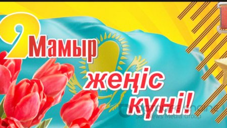 Ерлік – елге мұра, ұрпаққа – үлгі