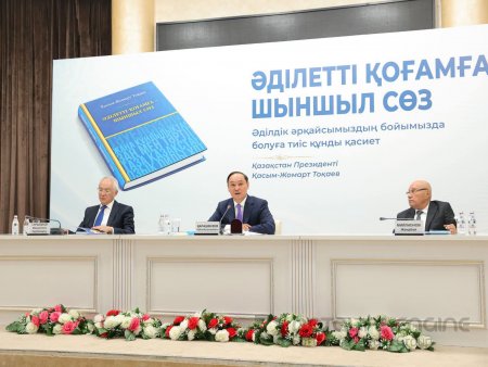 Әділетті қоғамға – шыншыл сөз